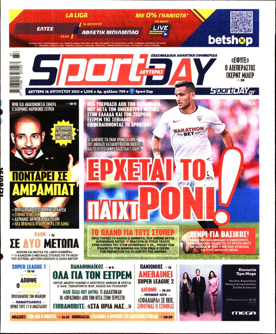 Πρωτοσέλιδο Εφημερίδας - Sportday - 2021-08-16