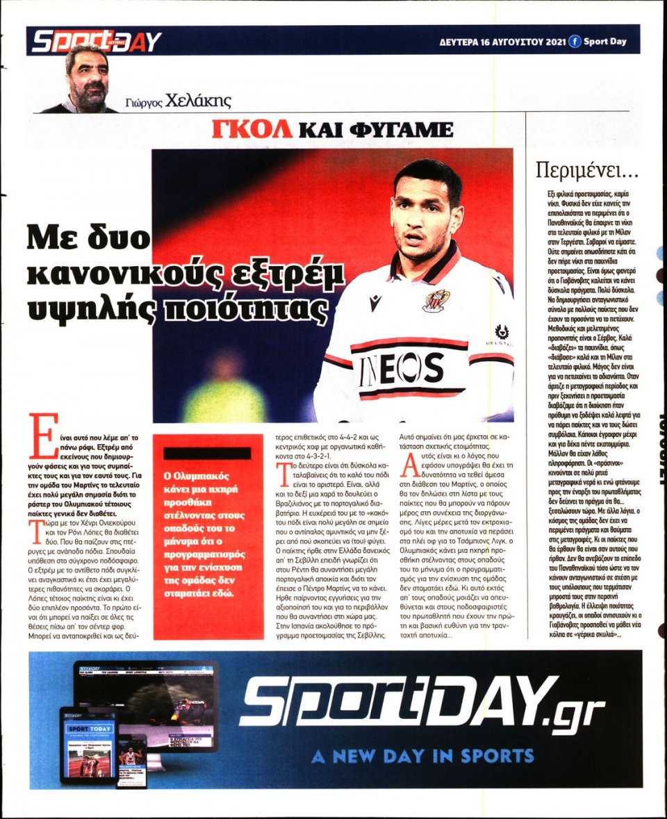 Οπισθόφυλλο Εφημερίδας - Sportday - 2021-08-16