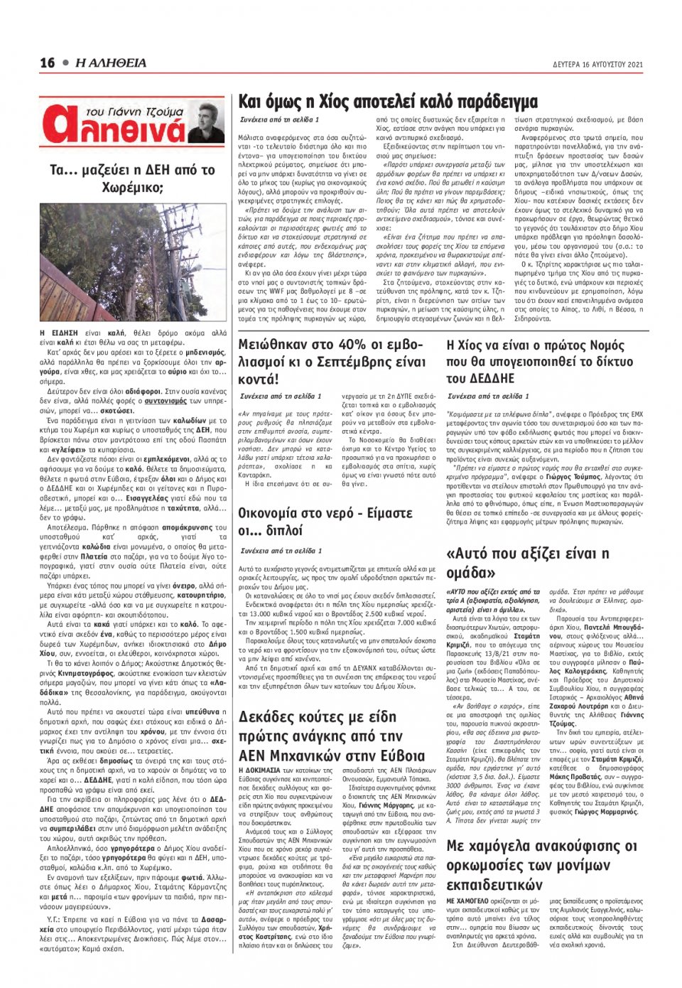 Οπισθόφυλλο Εφημερίδας - ΑΛΗΘΕΙΑ ΧΙΟΥ - 2021-08-16