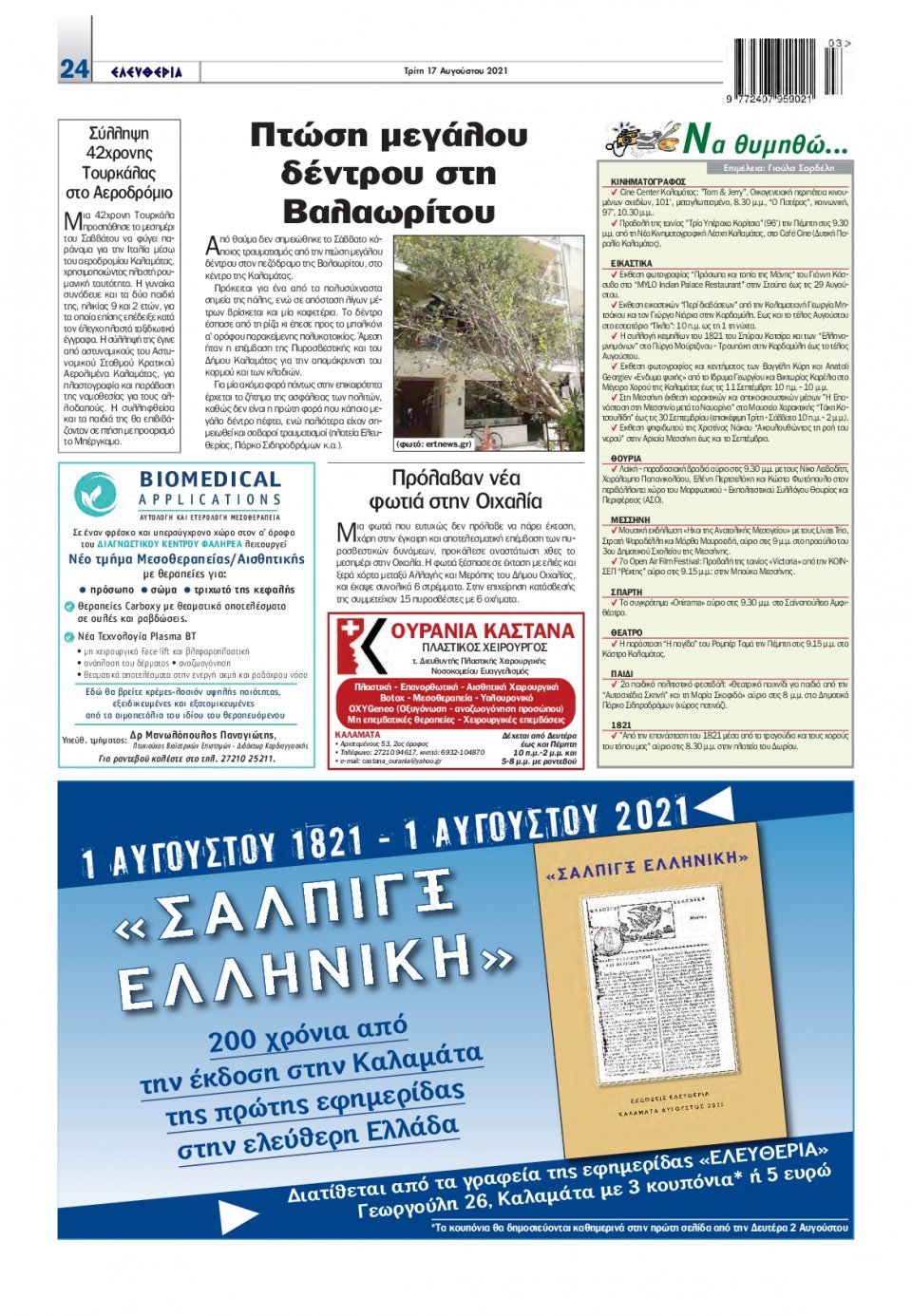 Οπισθόφυλλο Εφημερίδας - ΕΛΕΥΘΕΡΙΑ ΚΑΛΑΜΑΤΑΣ - 2021-08-17