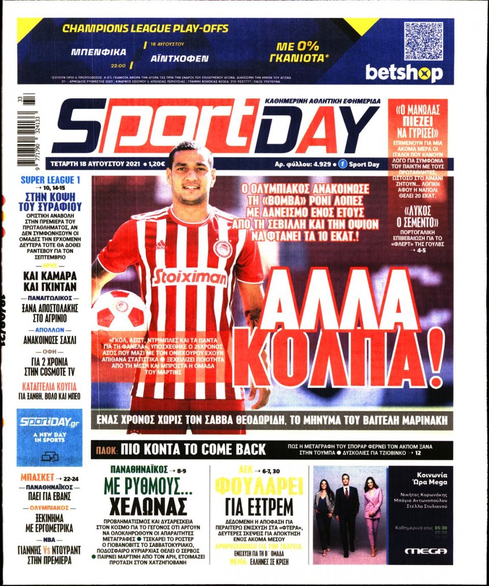 Πρωτοσέλιδο Εφημερίδας - Sportday - 2021-08-18