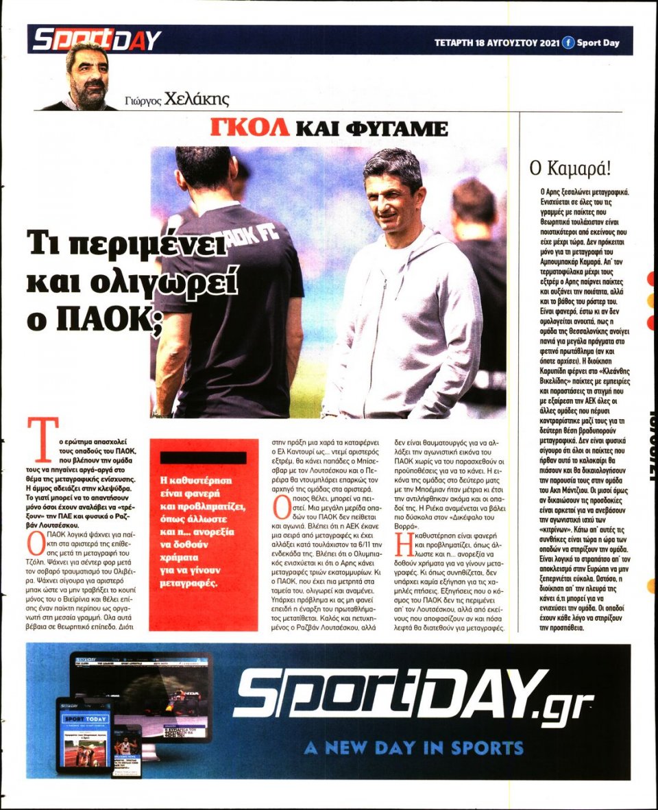 Οπισθόφυλλο Εφημερίδας - Sportday - 2021-08-18