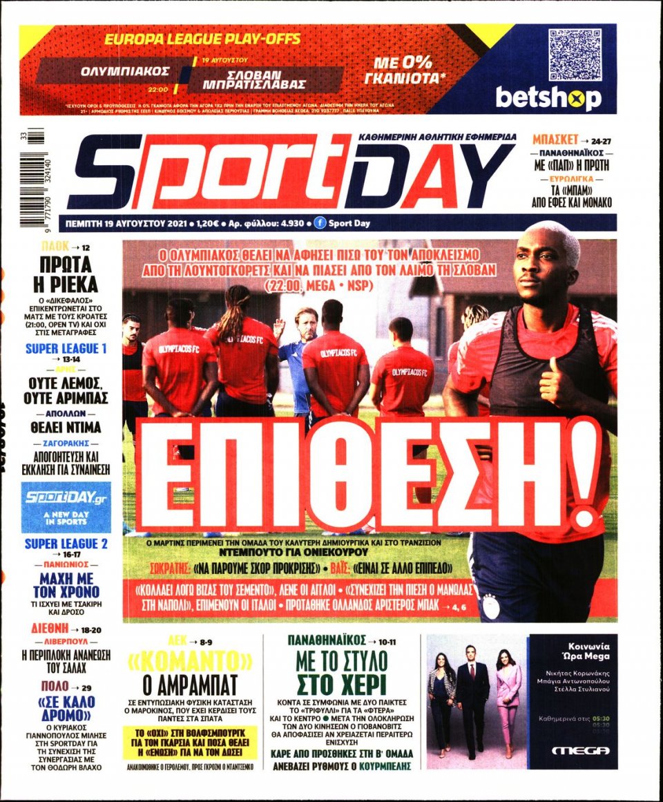Πρωτοσέλιδο Εφημερίδας - Sportday - 2021-08-19