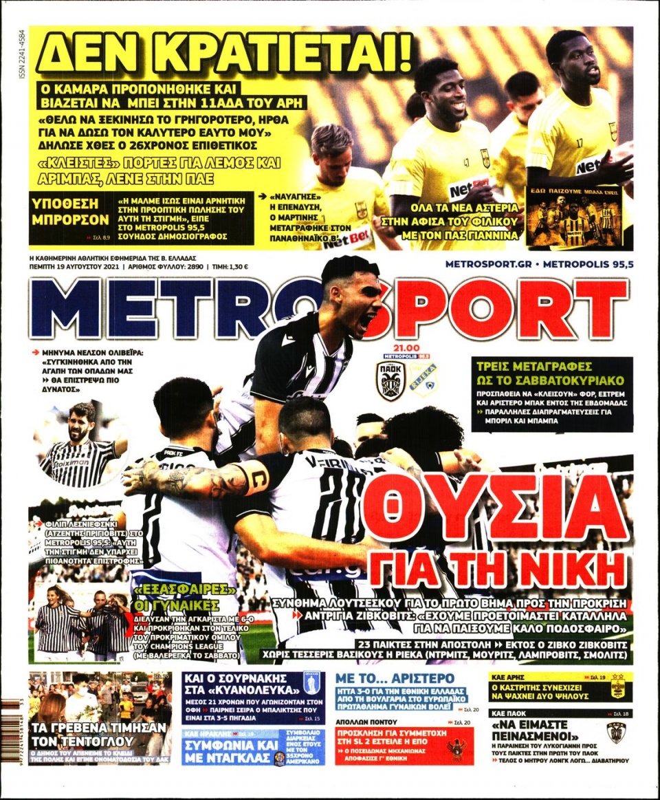 Πρωτοσέλιδο Εφημερίδας - METROSPORT - 2021-08-19