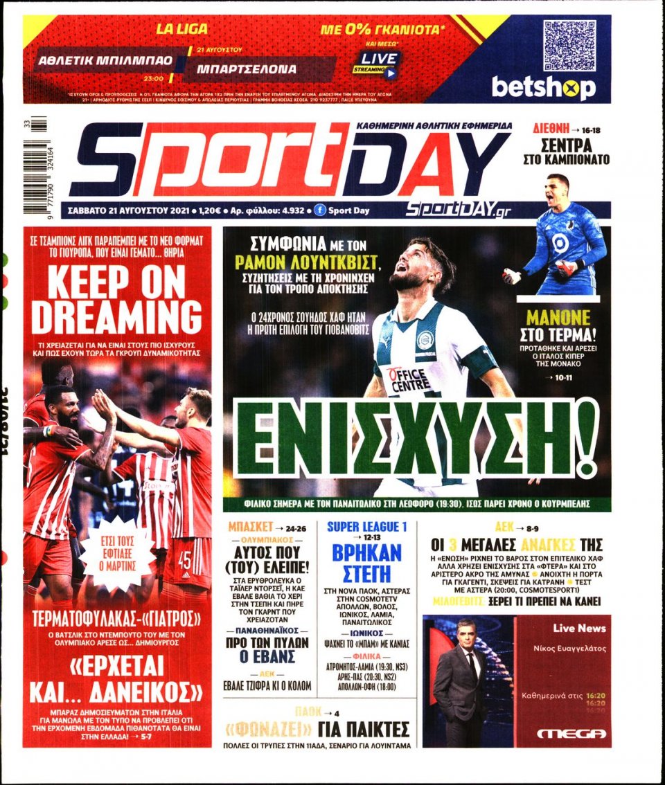 Πρωτοσέλιδο Εφημερίδας - Sportday - 2021-08-21