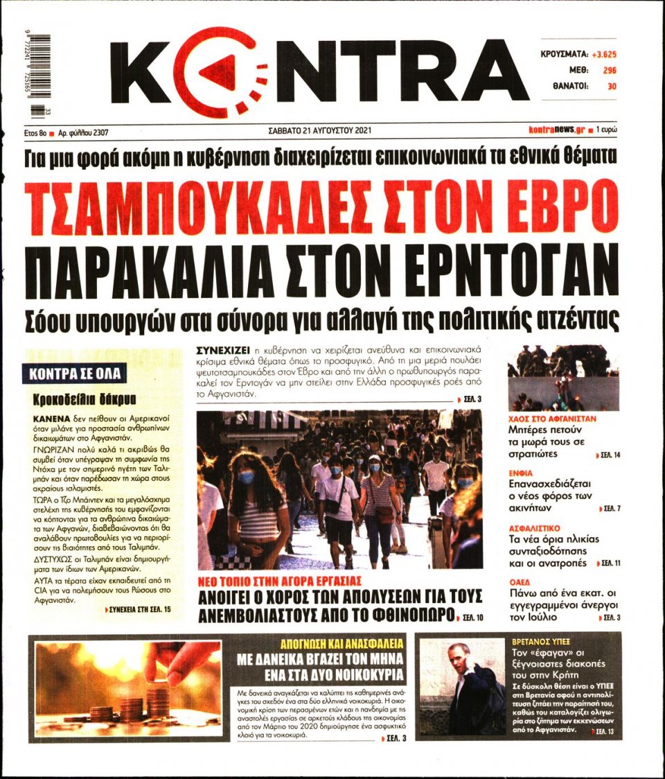 Πρωτοσέλιδο Εφημερίδας - KONTRA NEWS - 2021-08-21