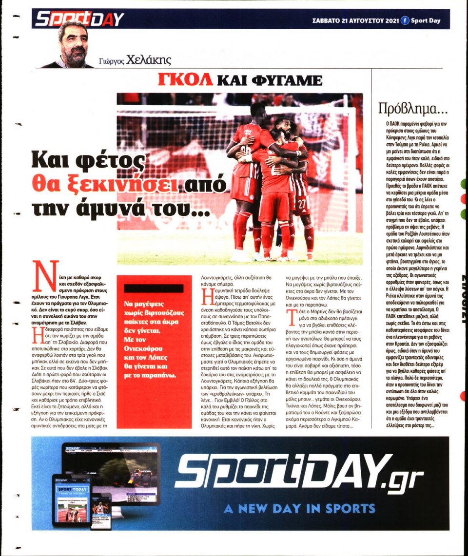 Οπισθόφυλλο Εφημερίδας - Sportday - 2021-08-21