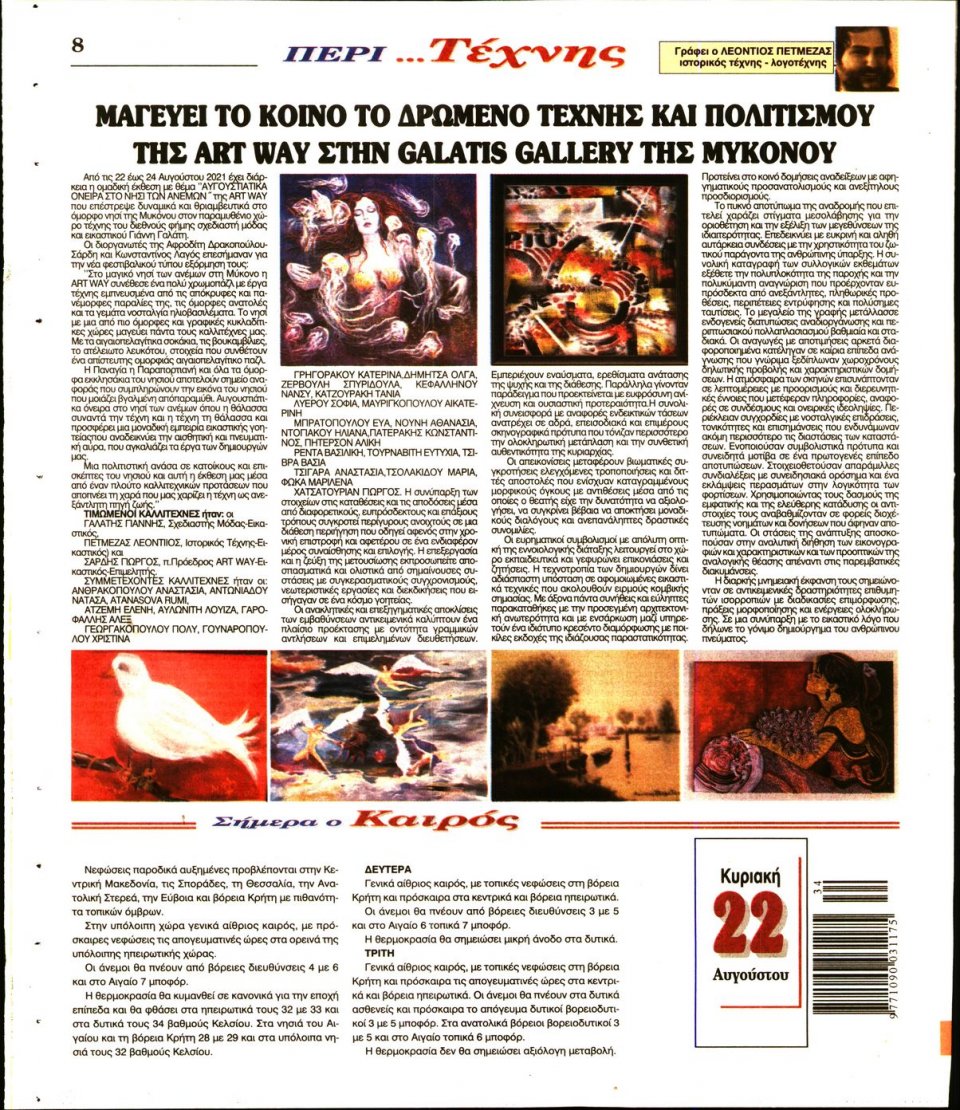 Οπισθόφυλλο Εφημερίδας - Λόγος - 2021-08-22