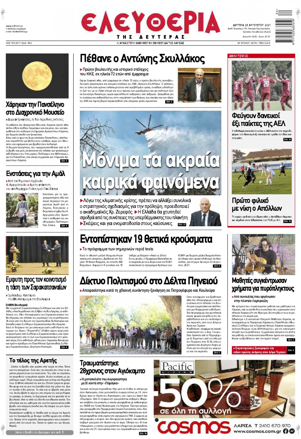 Πρωτοσέλιδο Εφημερίδας - ΕΛΕΥΘΕΡΙΑ ΛΑΡΙΣΑΣ - 2021-08-23
