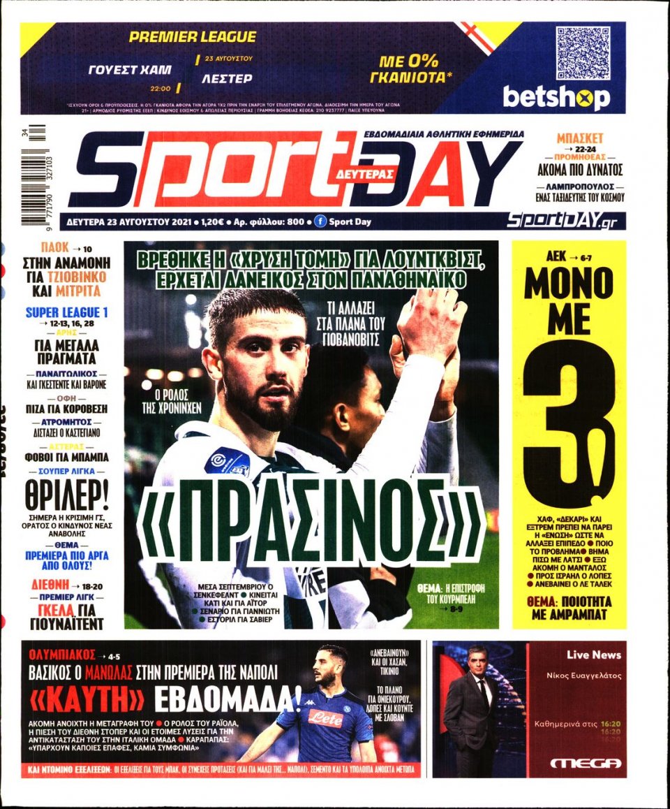 Πρωτοσέλιδο Εφημερίδας - Sportday - 2021-08-23