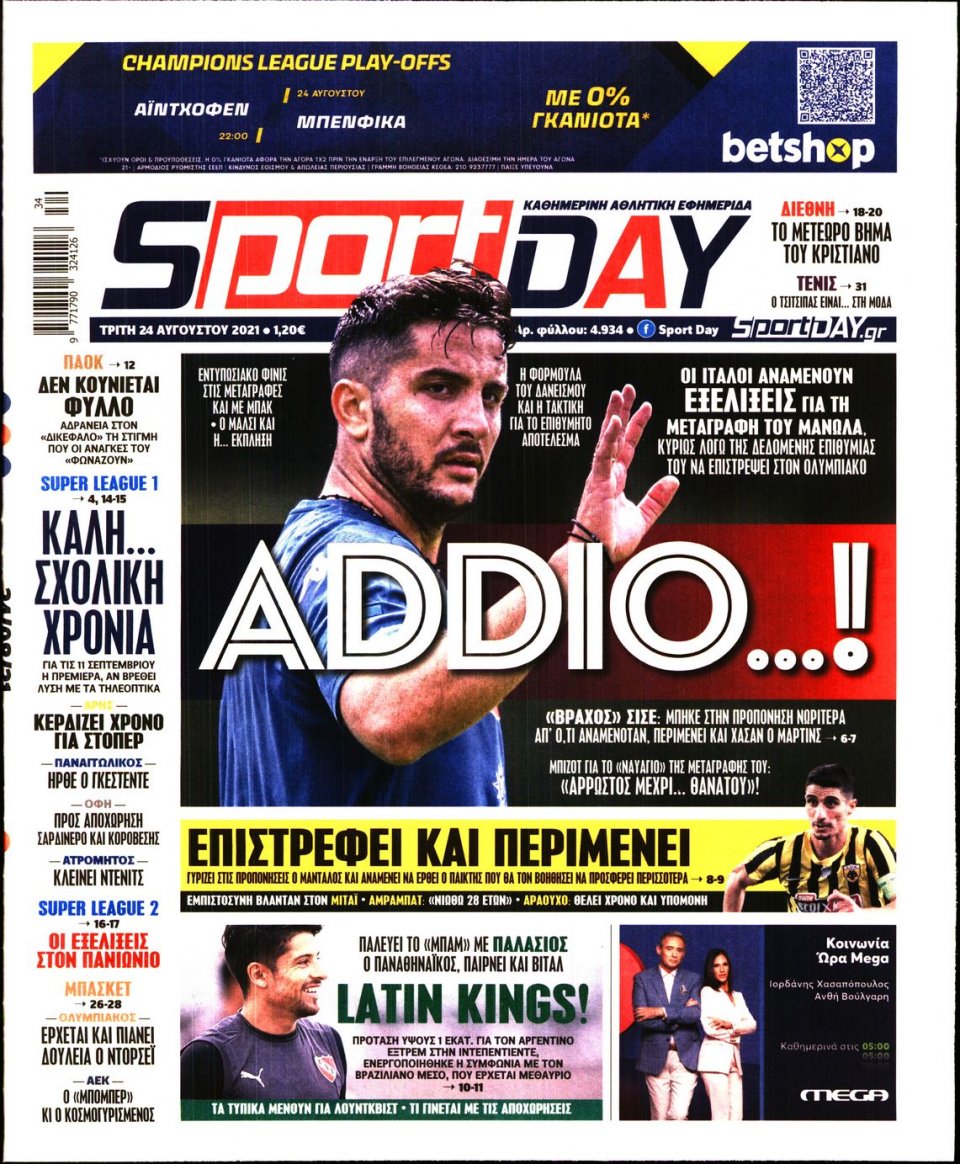 Πρωτοσέλιδο Εφημερίδας - Sportday - 2021-08-24