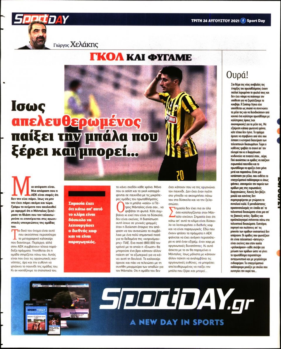 Οπισθόφυλλο Εφημερίδας - Sportday - 2021-08-24