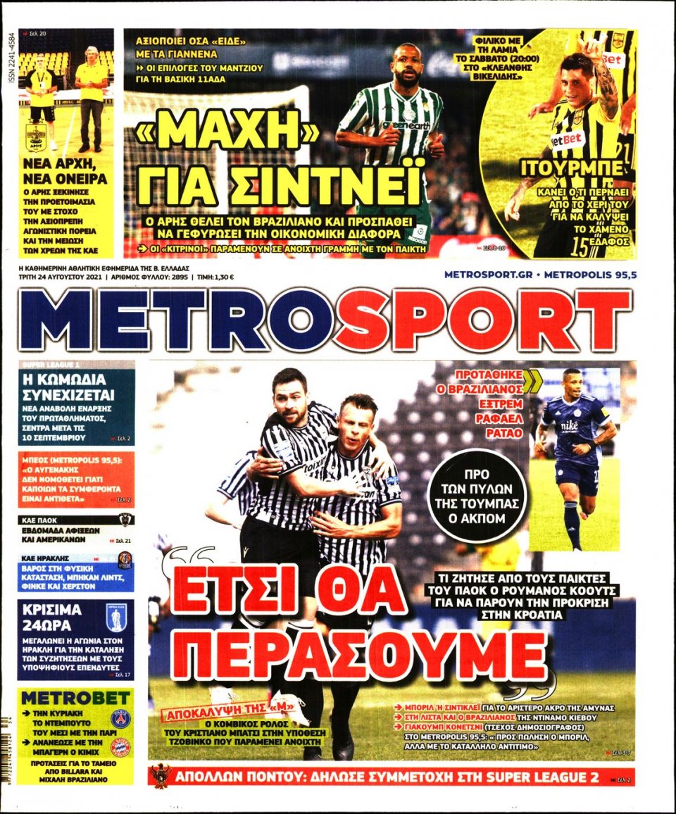 Πρωτοσέλιδο Εφημερίδας - METROSPORT - 2021-08-24