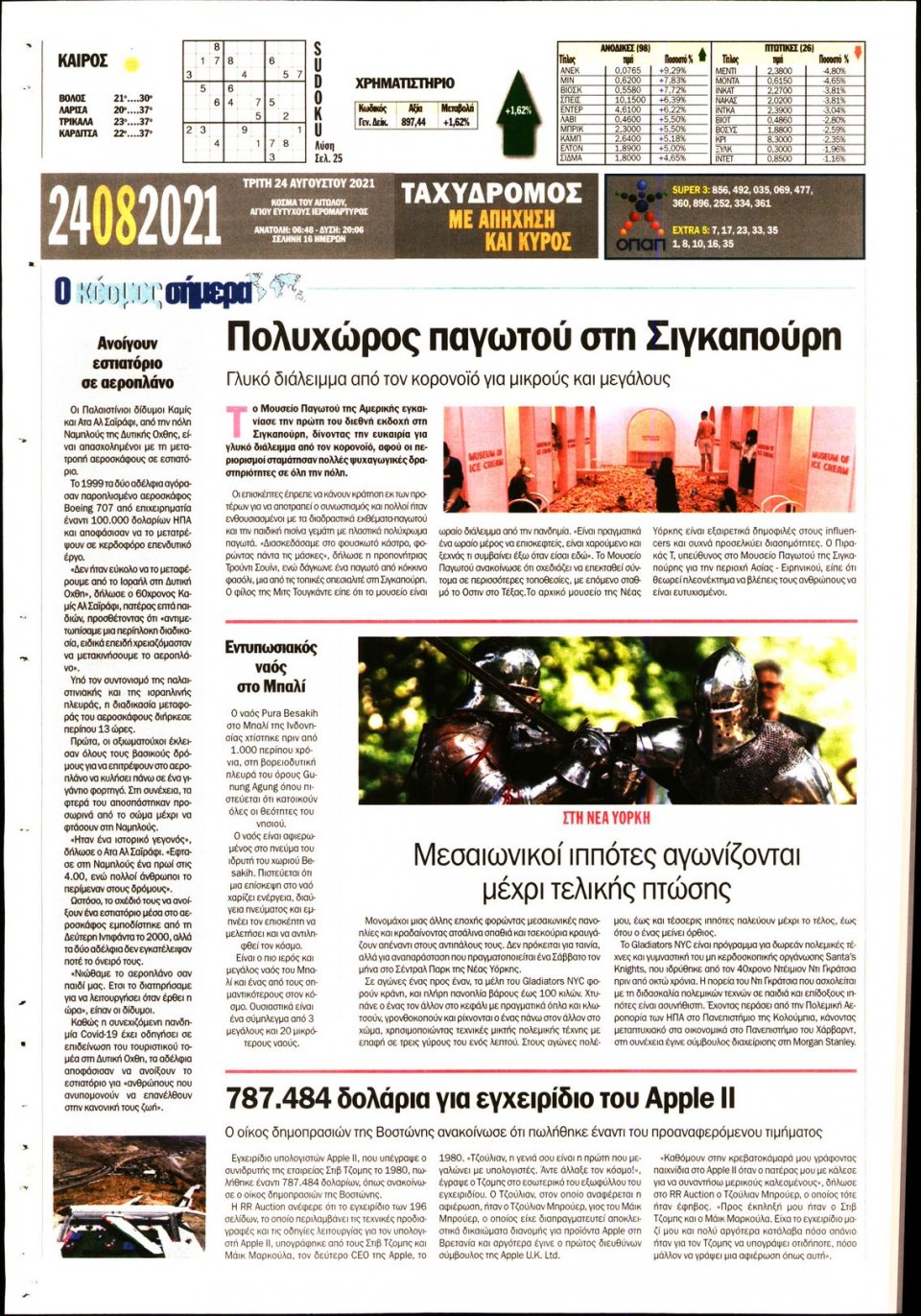 Οπισθόφυλλο Εφημερίδας - ΤΑΧΥΔΡΟΜΟΣ ΜΑΓΝΗΣΙΑΣ - 2021-08-24