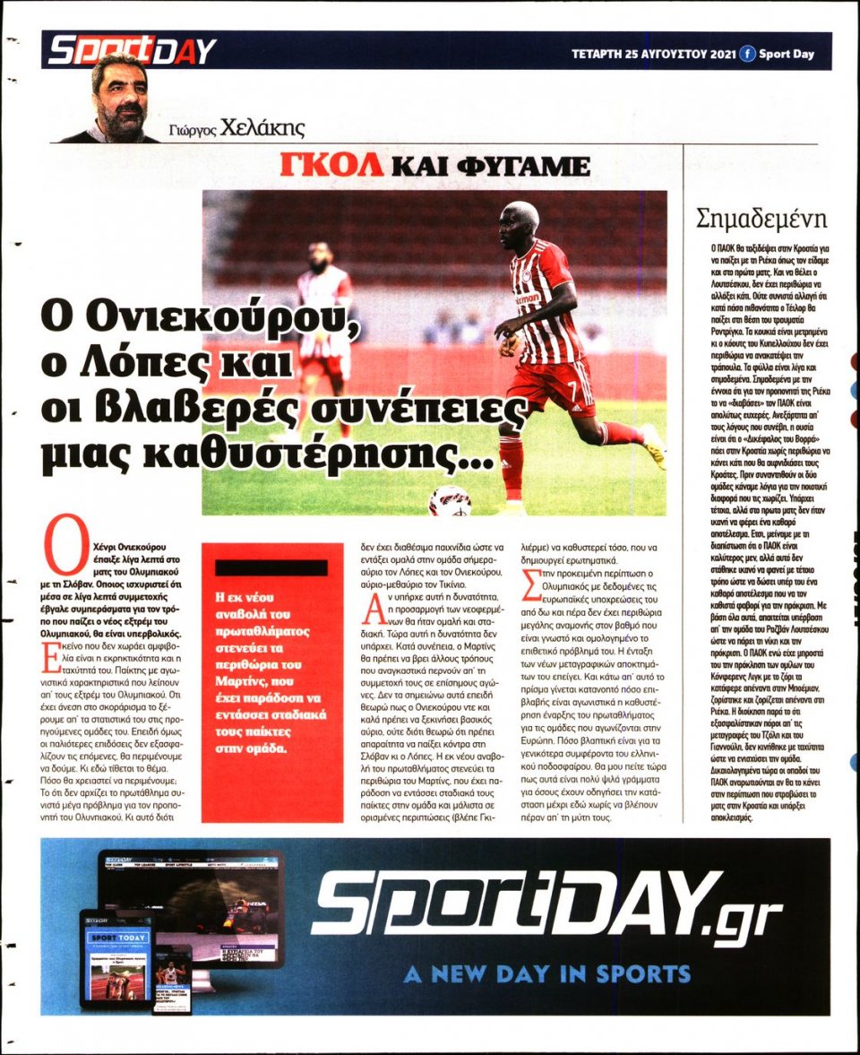 Οπισθόφυλλο Εφημερίδας - Sportday - 2021-08-25