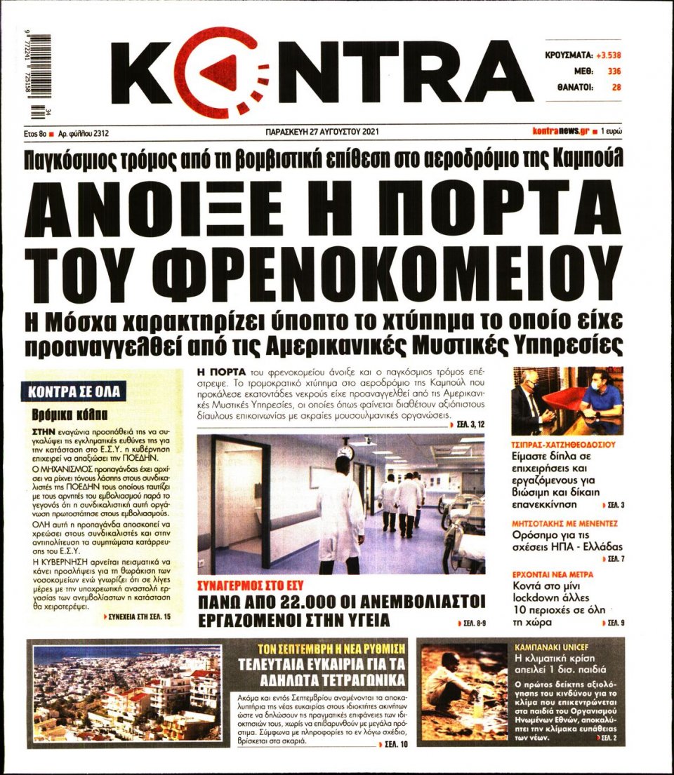 Πρωτοσέλιδο Εφημερίδας - KONTRA NEWS - 2021-08-27