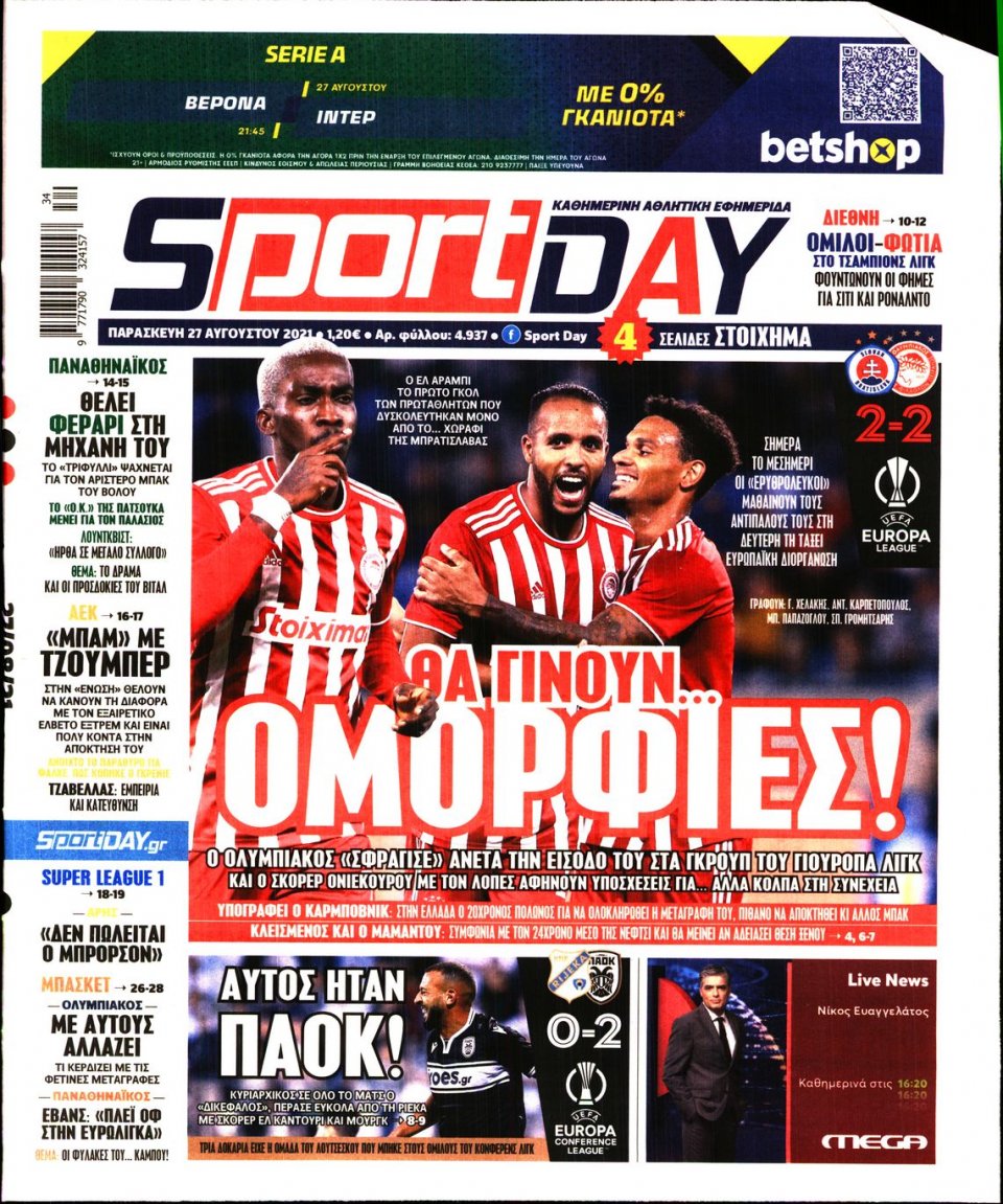 Πρωτοσέλιδο Εφημερίδας - Sportday - 2021-08-27