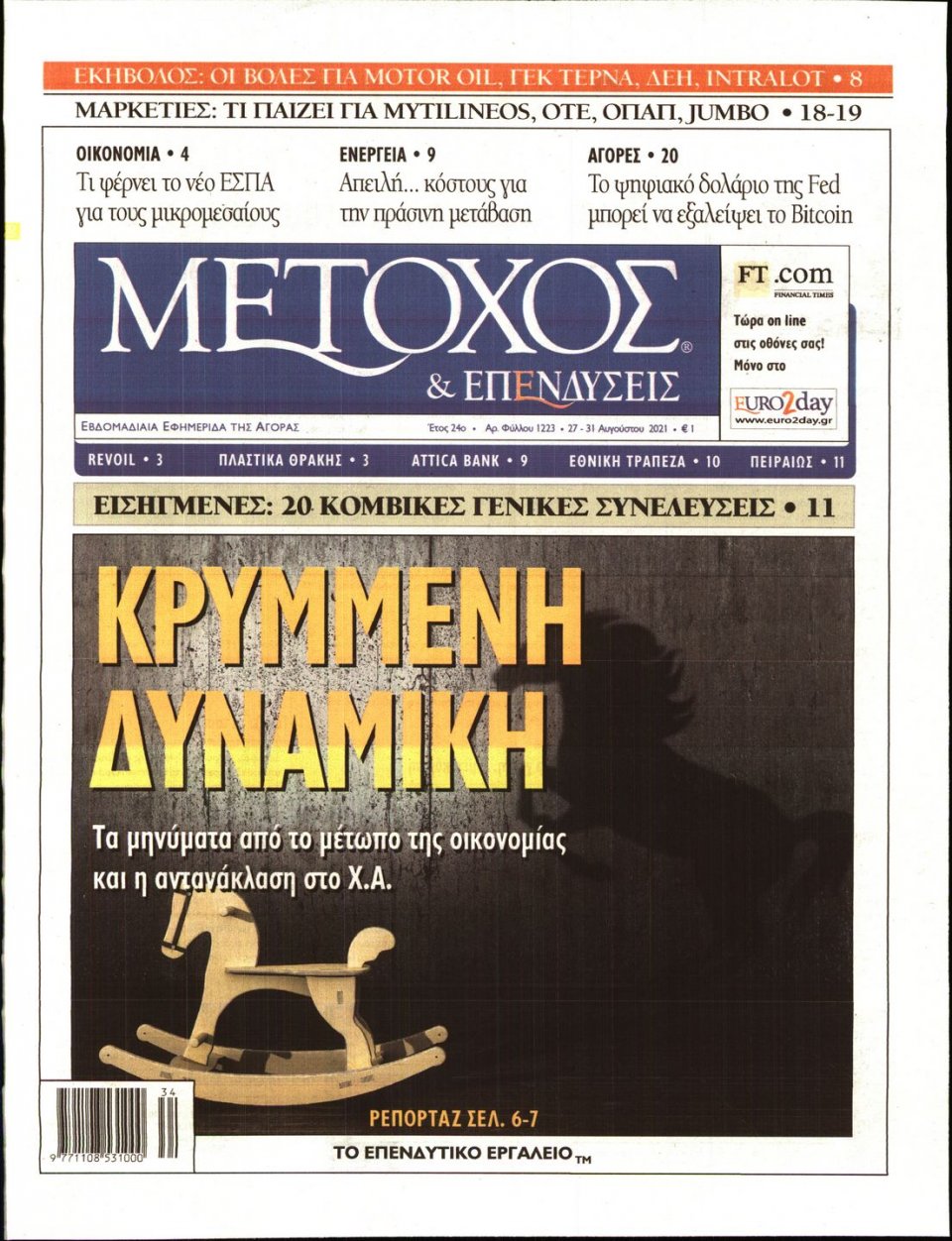 Πρωτοσέλιδο Εφημερίδας - ΜΕΤΟΧΟΣ - 2021-08-27