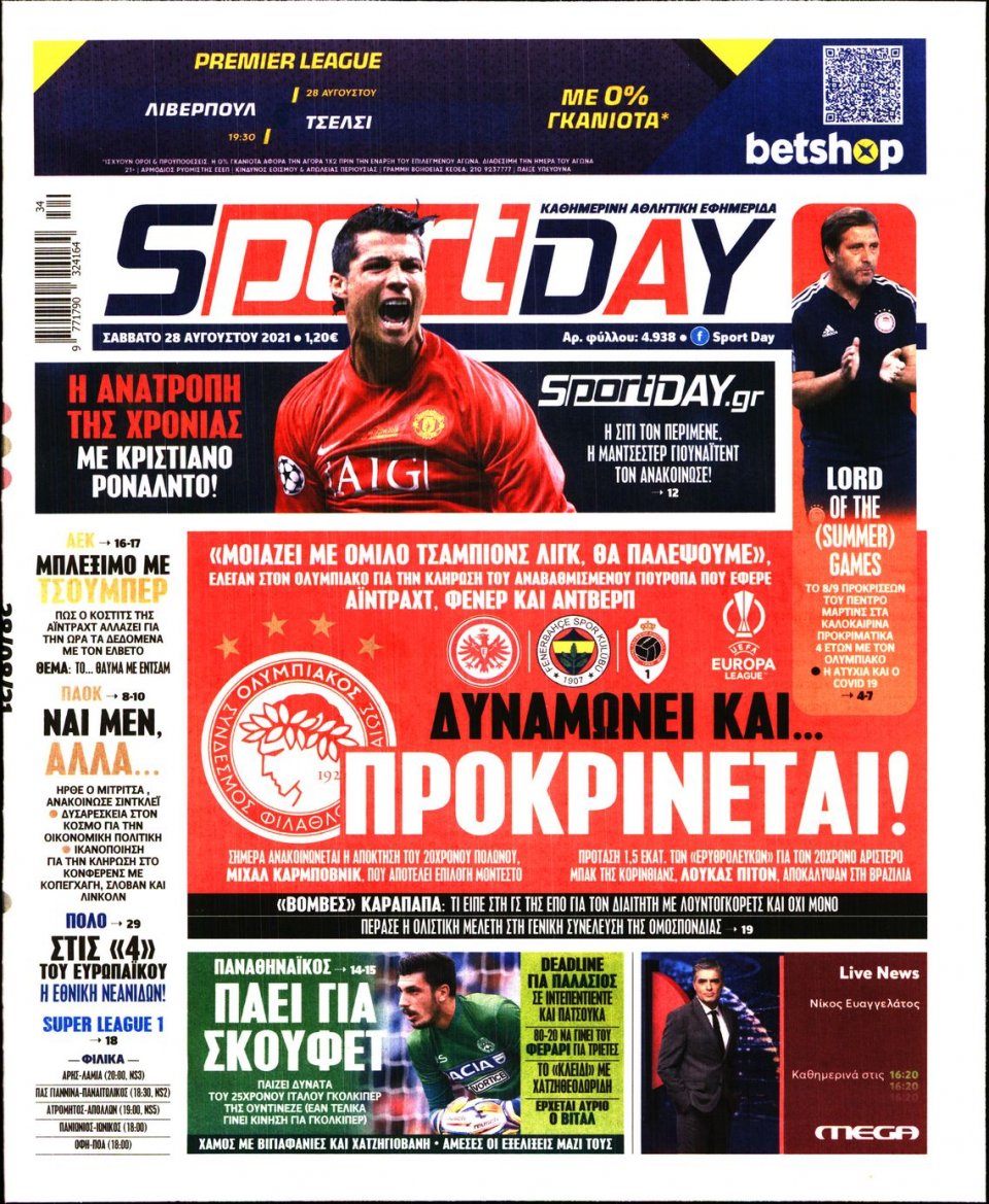 Πρωτοσέλιδο Εφημερίδας - Sportday - 2021-08-28
