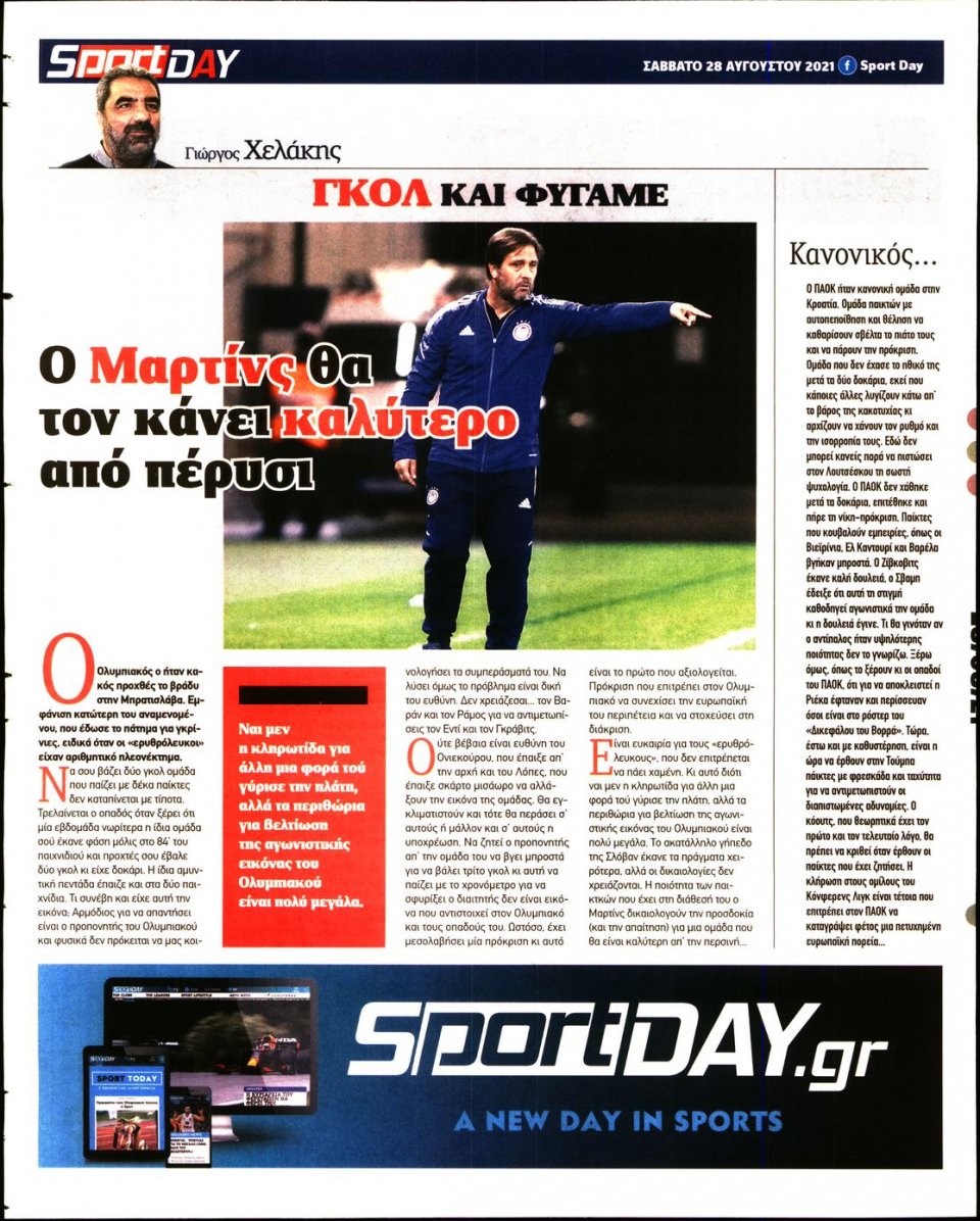 Οπισθόφυλλο Εφημερίδας - Sportday - 2021-08-28