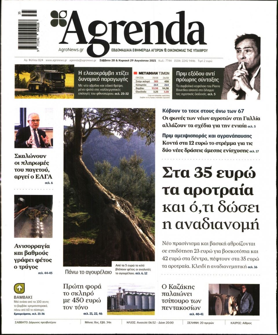 Πρωτοσέλιδο Εφημερίδας - AGRENDA - 2021-08-28