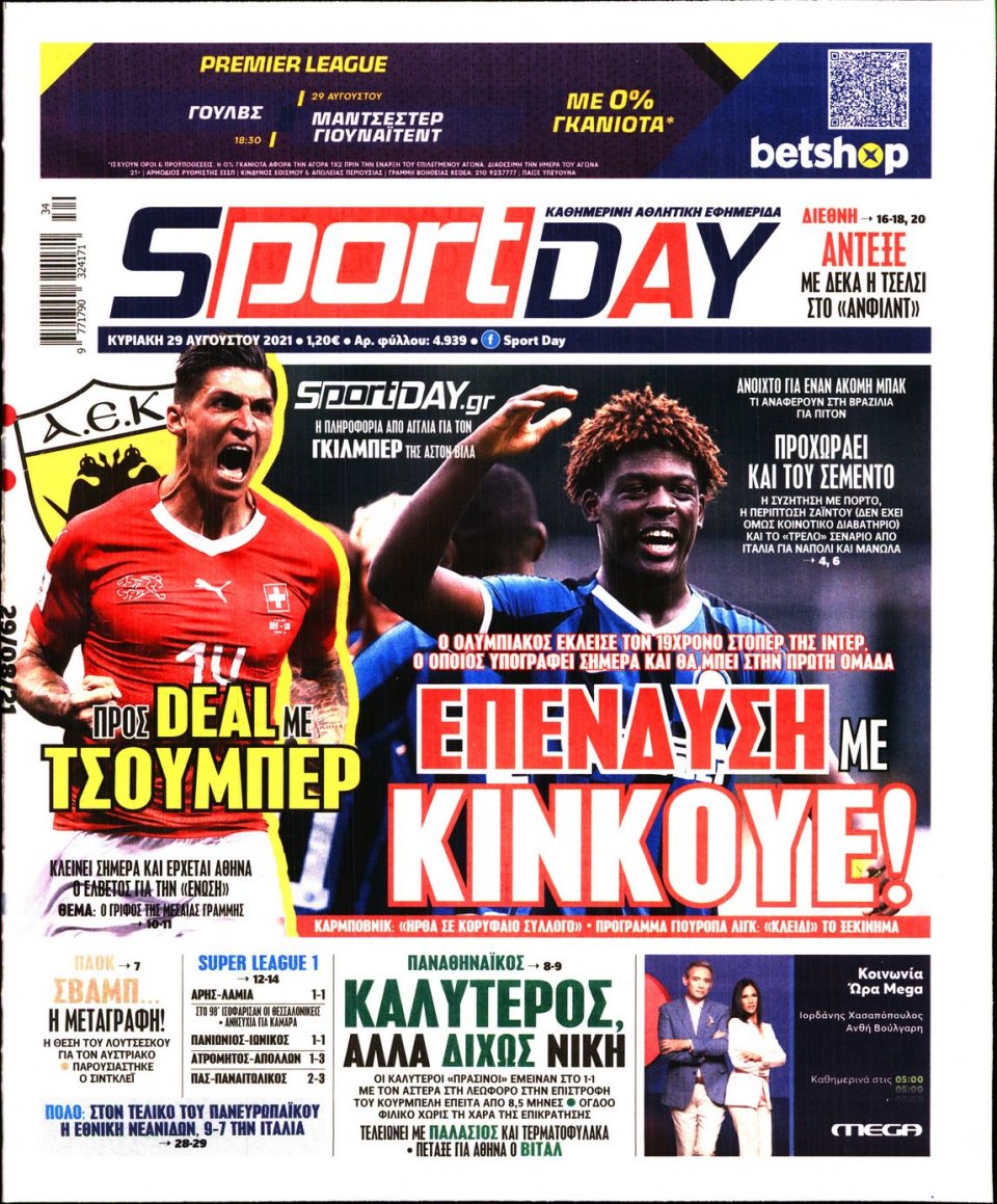 Πρωτοσέλιδο Εφημερίδας - Sportday - 2021-08-29