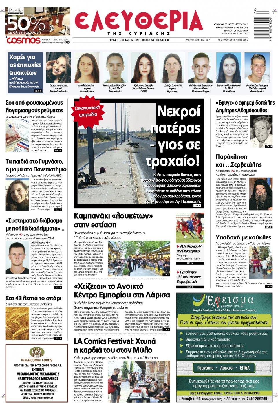 Πρωτοσέλιδο Εφημερίδας - ΕΛΕΥΘΕΡΙΑ ΛΑΡΙΣΑΣ - 2021-08-29