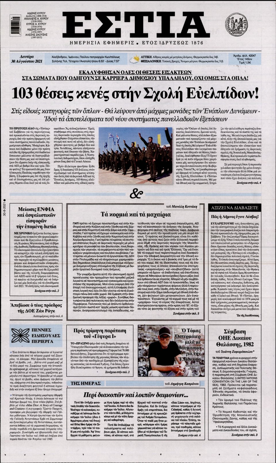 Πρωτοσέλιδο Εφημερίδας - Εστία - 2021-08-30