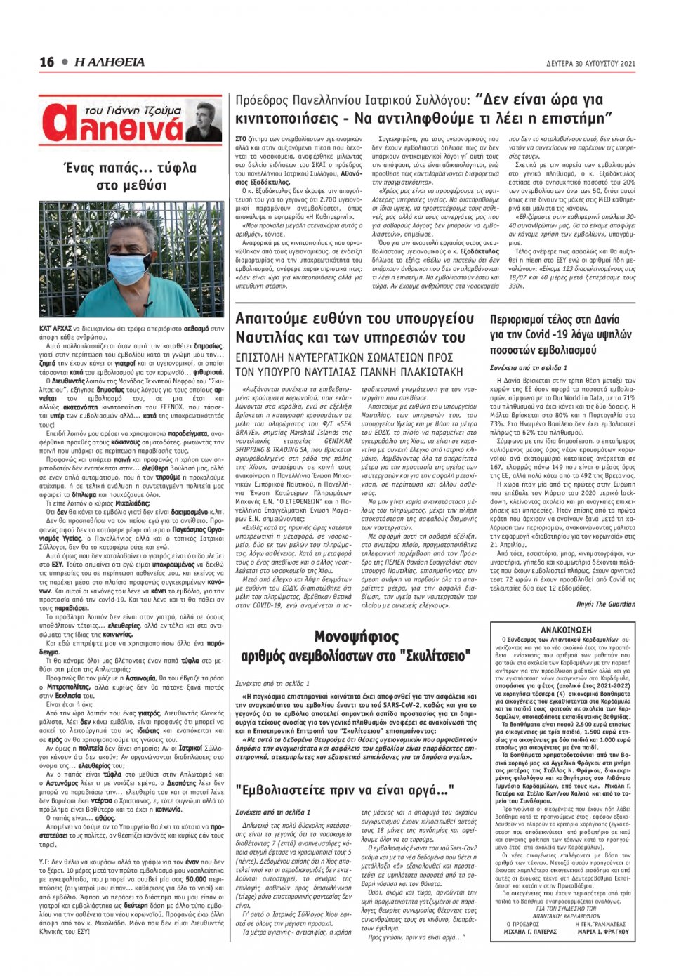 Οπισθόφυλλο Εφημερίδας - ΑΛΗΘΕΙΑ ΧΙΟΥ - 2021-08-30