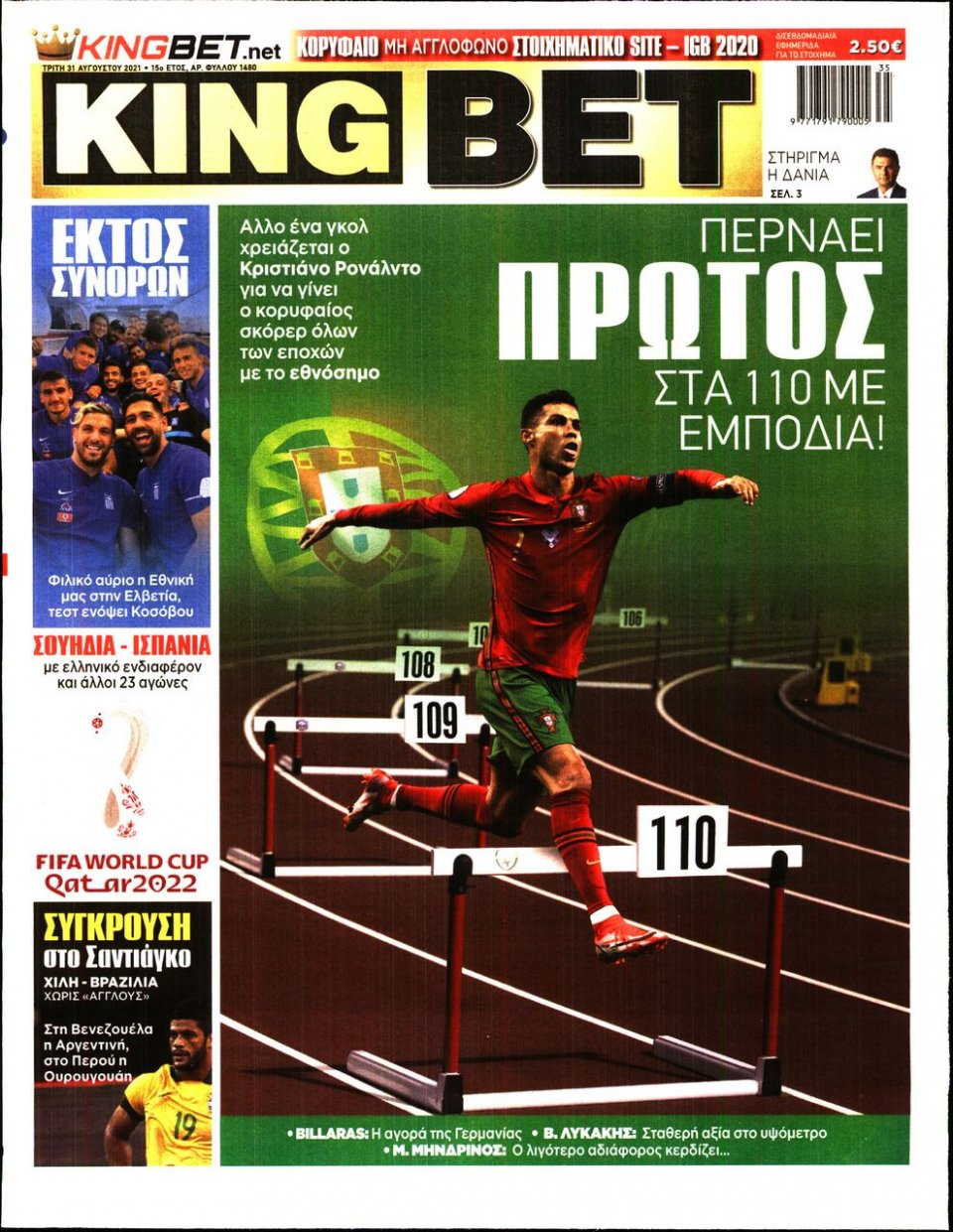 Πρωτοσέλιδο Εφημερίδας - King Bet - 2021-08-31
