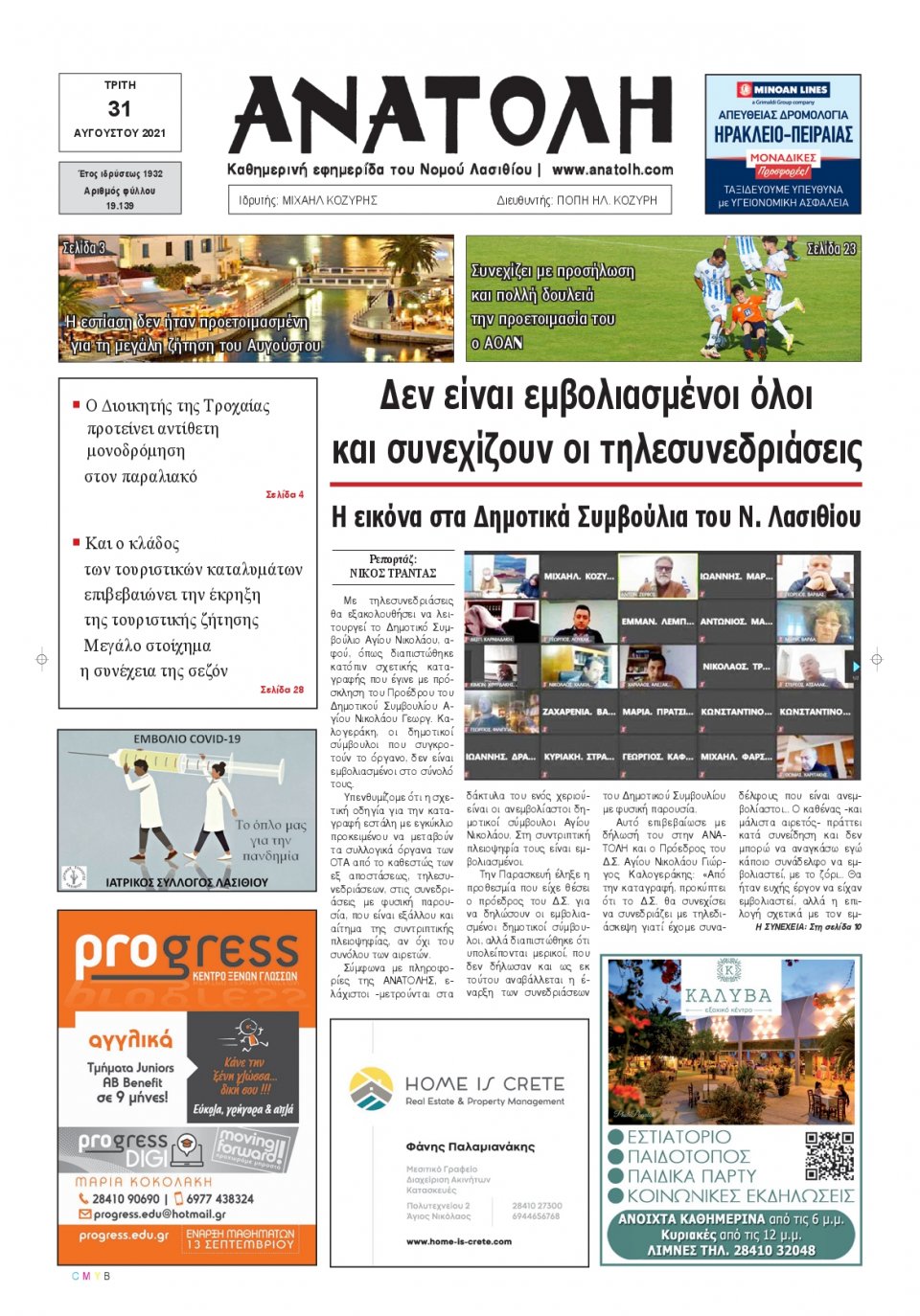 Πρωτοσέλιδο Εφημερίδας - ΑΝΑΤΟΛΗ ΛΑΣΙΘΙΟΥ - 2021-08-31