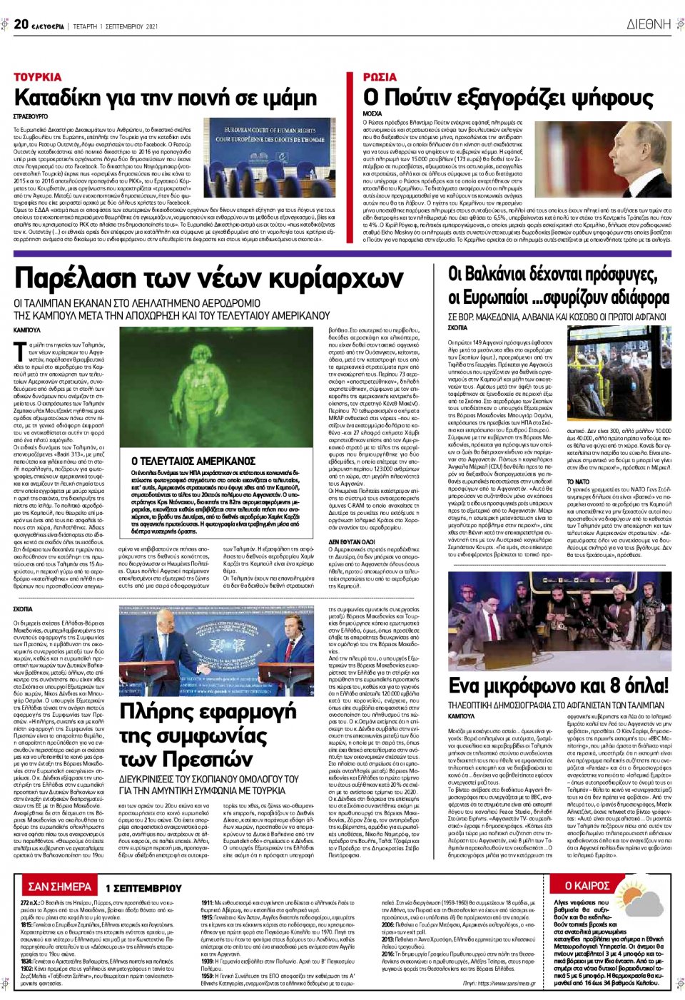 Οπισθόφυλλο Εφημερίδας - ΕΛΕΥΘΕΡΙΑ ΛΑΡΙΣΑΣ - 2021-09-01