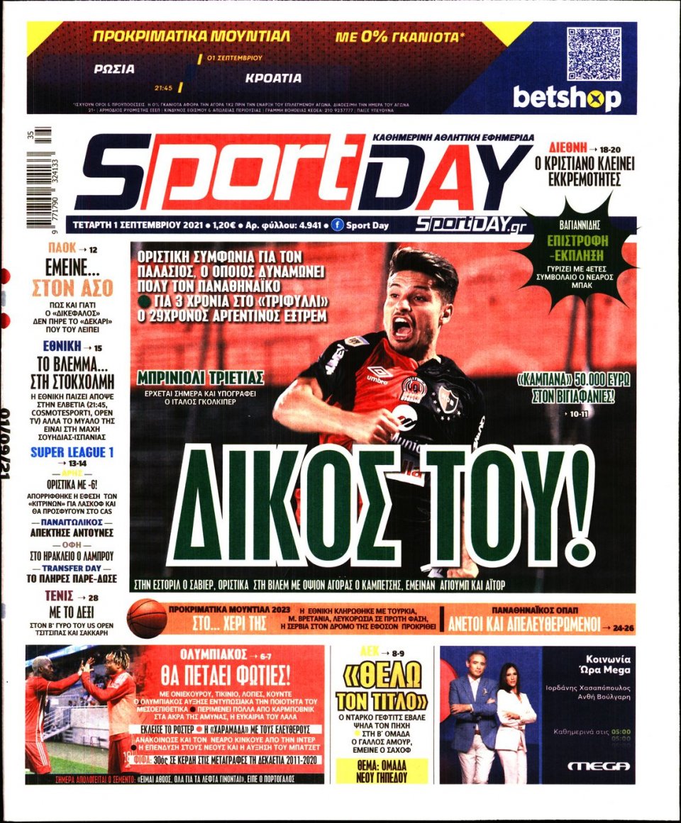 Πρωτοσέλιδο Εφημερίδας - Sportday - 2021-09-01