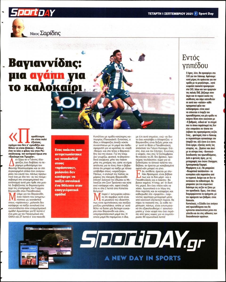Οπισθόφυλλο Εφημερίδας - Sportday - 2021-09-01