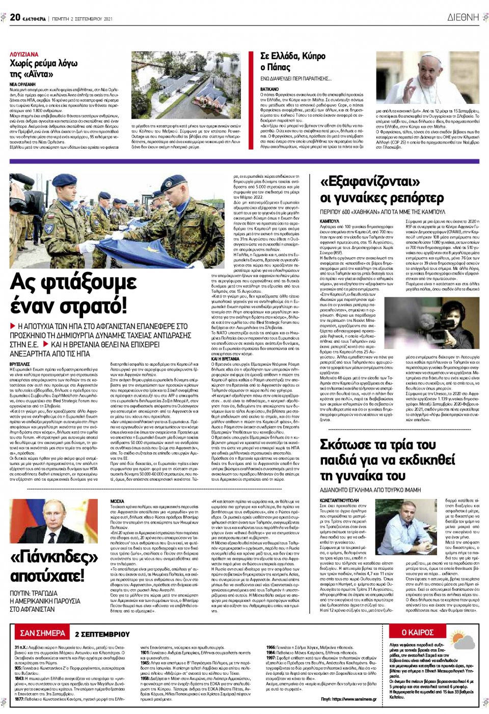 Οπισθόφυλλο Εφημερίδας - ΕΛΕΥΘΕΡΙΑ ΛΑΡΙΣΑΣ - 2021-09-02