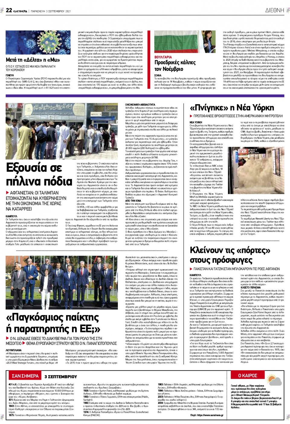 Οπισθόφυλλο Εφημερίδας - ΕΛΕΥΘΕΡΙΑ ΛΑΡΙΣΑΣ - 2021-09-03