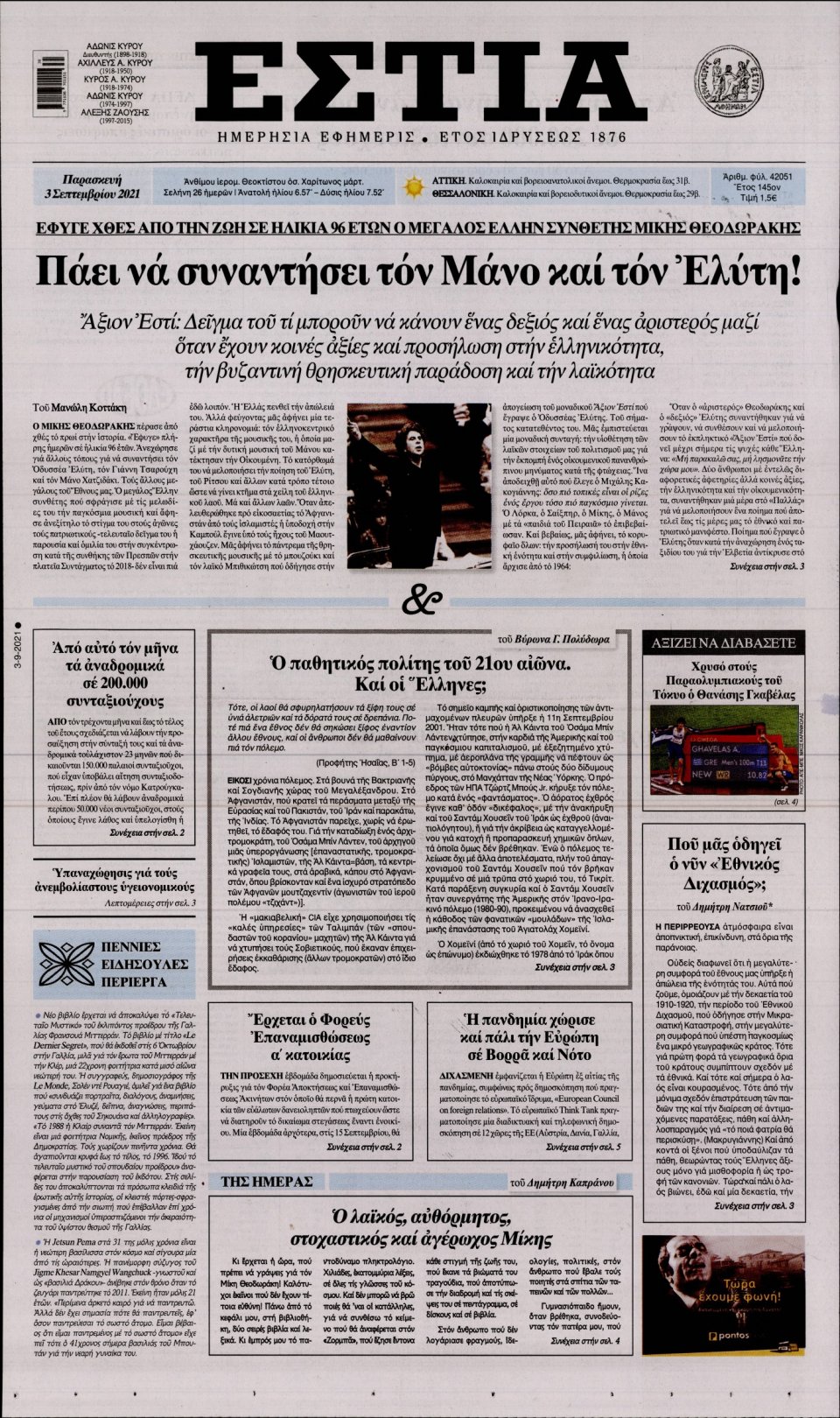 Πρωτοσέλιδο Εφημερίδας - Εστία - 2021-09-03