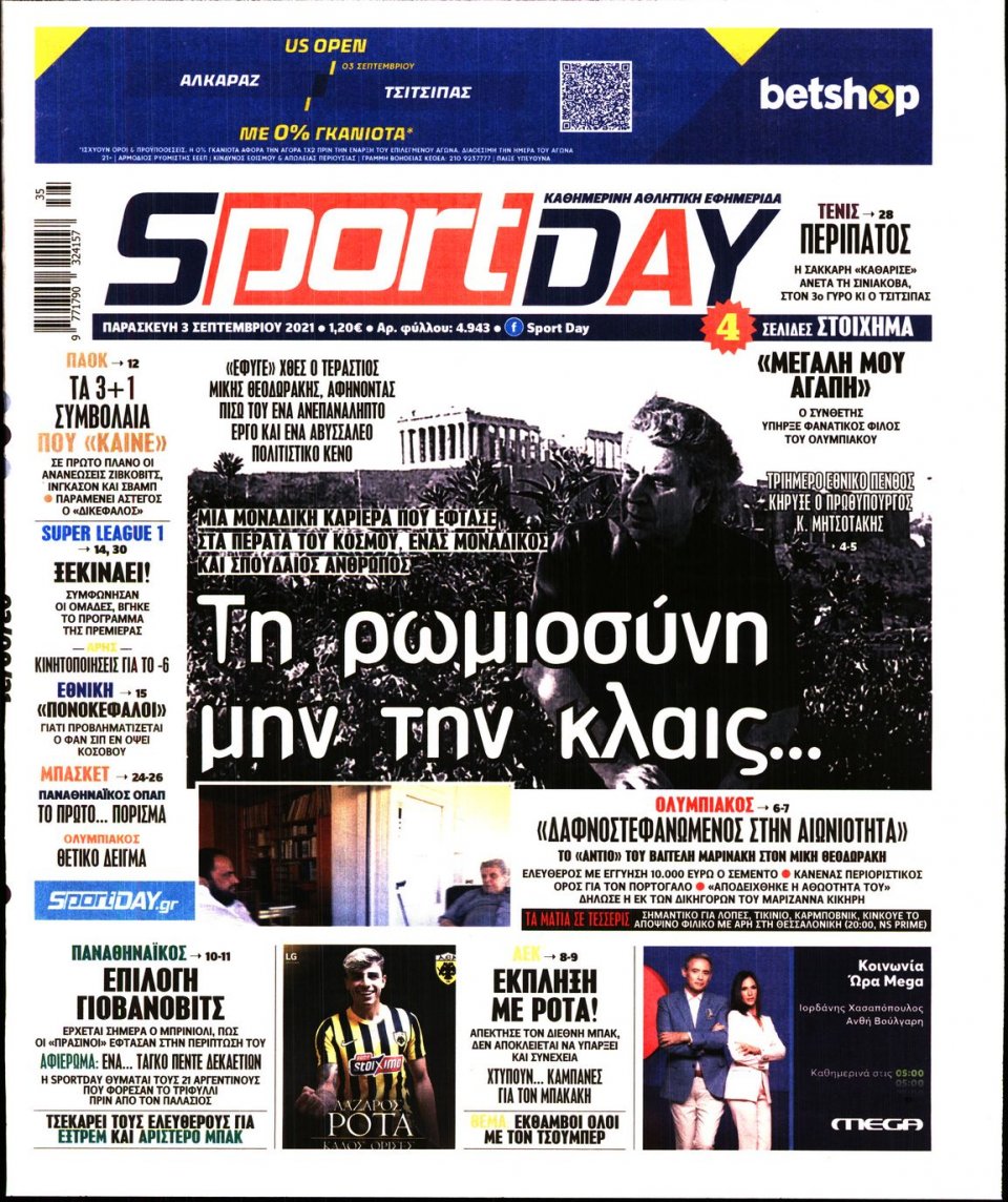 Πρωτοσέλιδο Εφημερίδας - Sportday - 2021-09-03