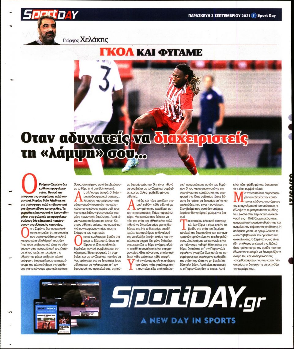 Οπισθόφυλλο Εφημερίδας - Sportday - 2021-09-03