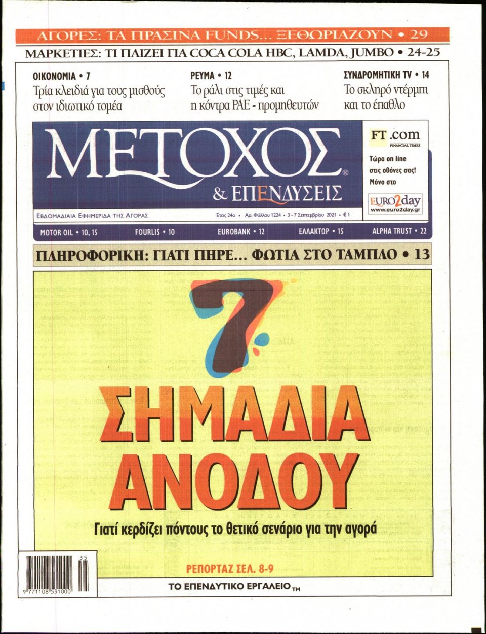 Πρωτοσέλιδο Εφημερίδας - ΜΕΤΟΧΟΣ - 2021-09-03
