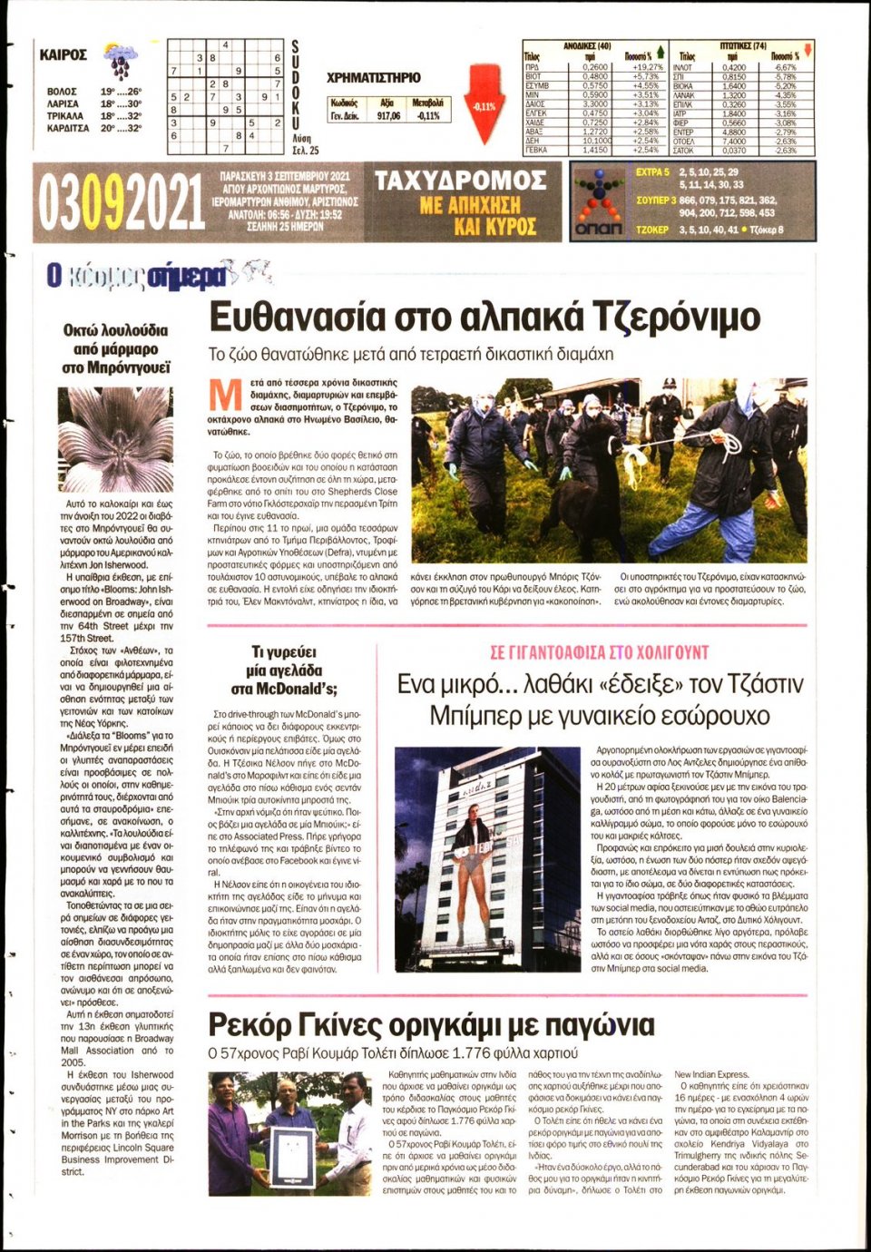 Οπισθόφυλλο Εφημερίδας - ΤΑΧΥΔΡΟΜΟΣ ΜΑΓΝΗΣΙΑΣ - 2021-09-03