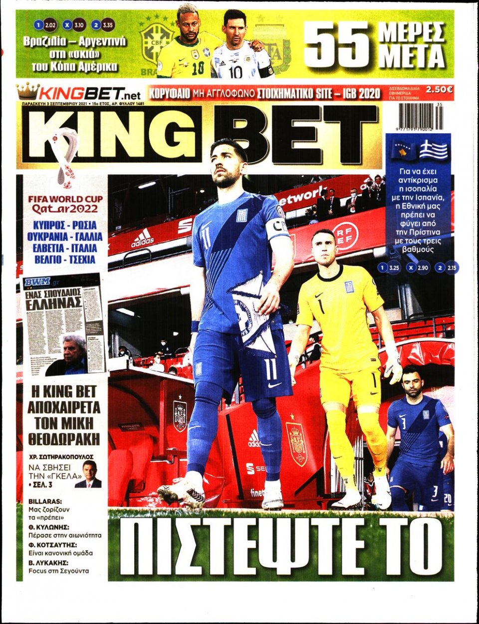 Πρωτοσέλιδο Εφημερίδας - King Bet - 2021-09-03