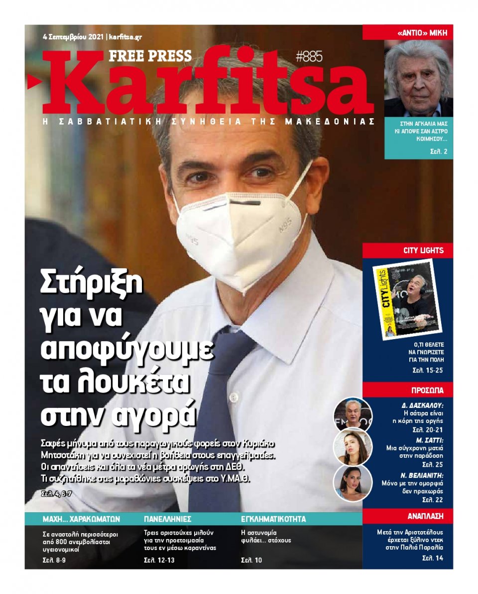 Πρωτοσέλιδο Εφημερίδας - KARFITSA - 2021-09-04