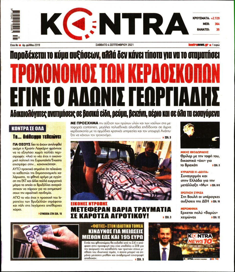 Πρωτοσέλιδο Εφημερίδας - KONTRA NEWS - 2021-09-04