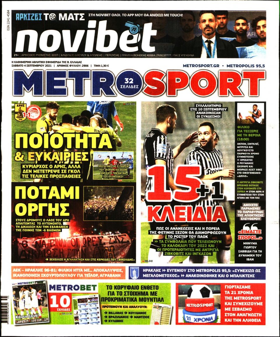 Πρωτοσέλιδο Εφημερίδας - METROSPORT - 2021-09-04