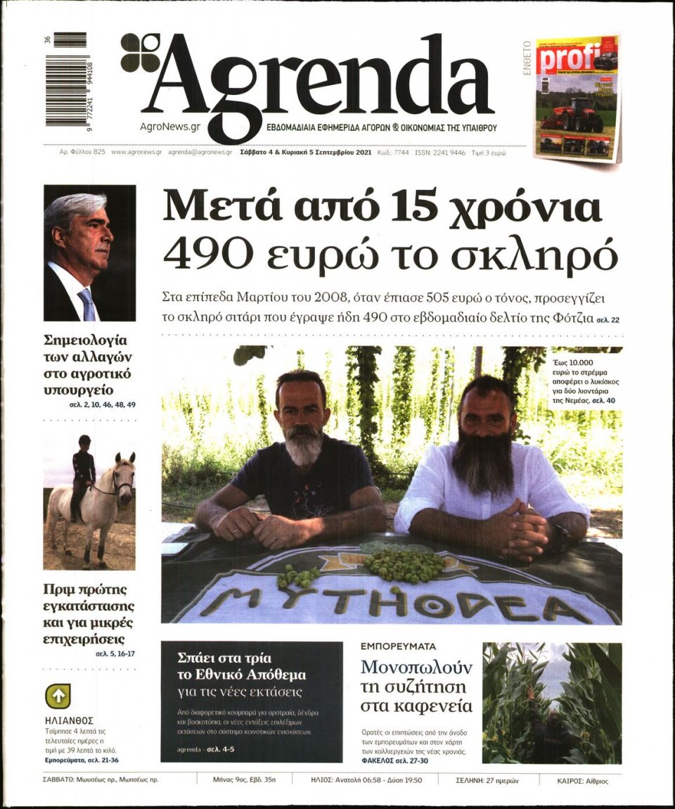Πρωτοσέλιδο Εφημερίδας - AGRENDA - 2021-09-04
