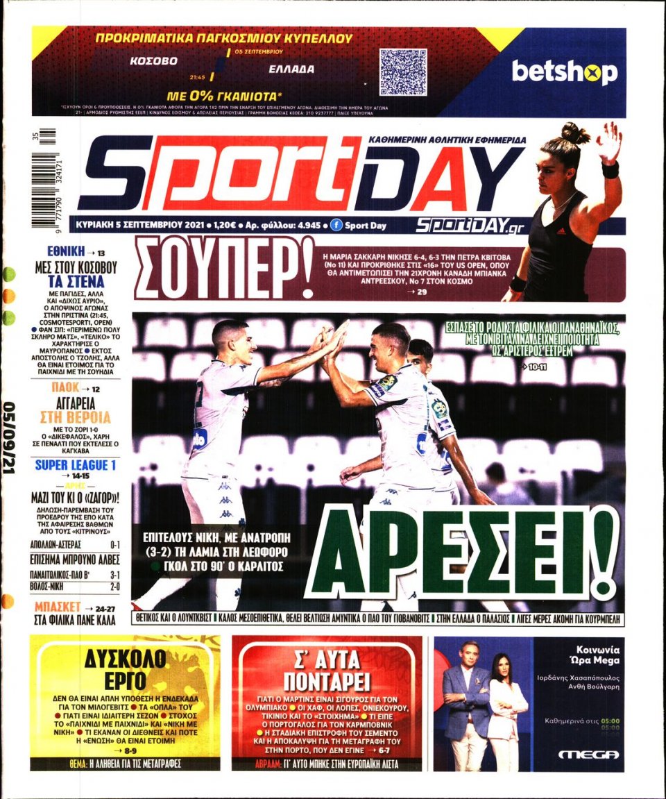 Πρωτοσέλιδο Εφημερίδας - Sportday - 2021-09-05