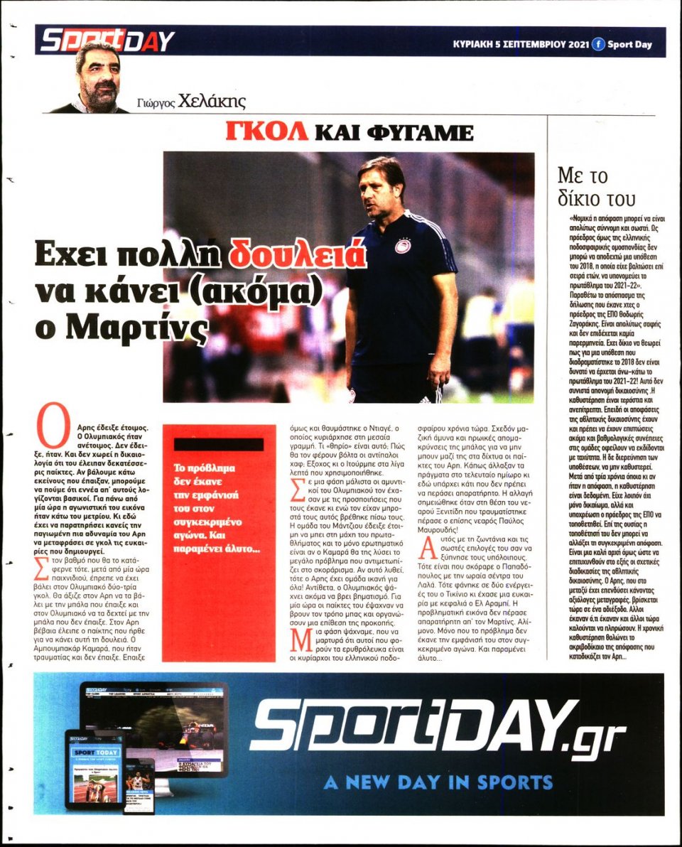Οπισθόφυλλο Εφημερίδας - Sportday - 2021-09-05
