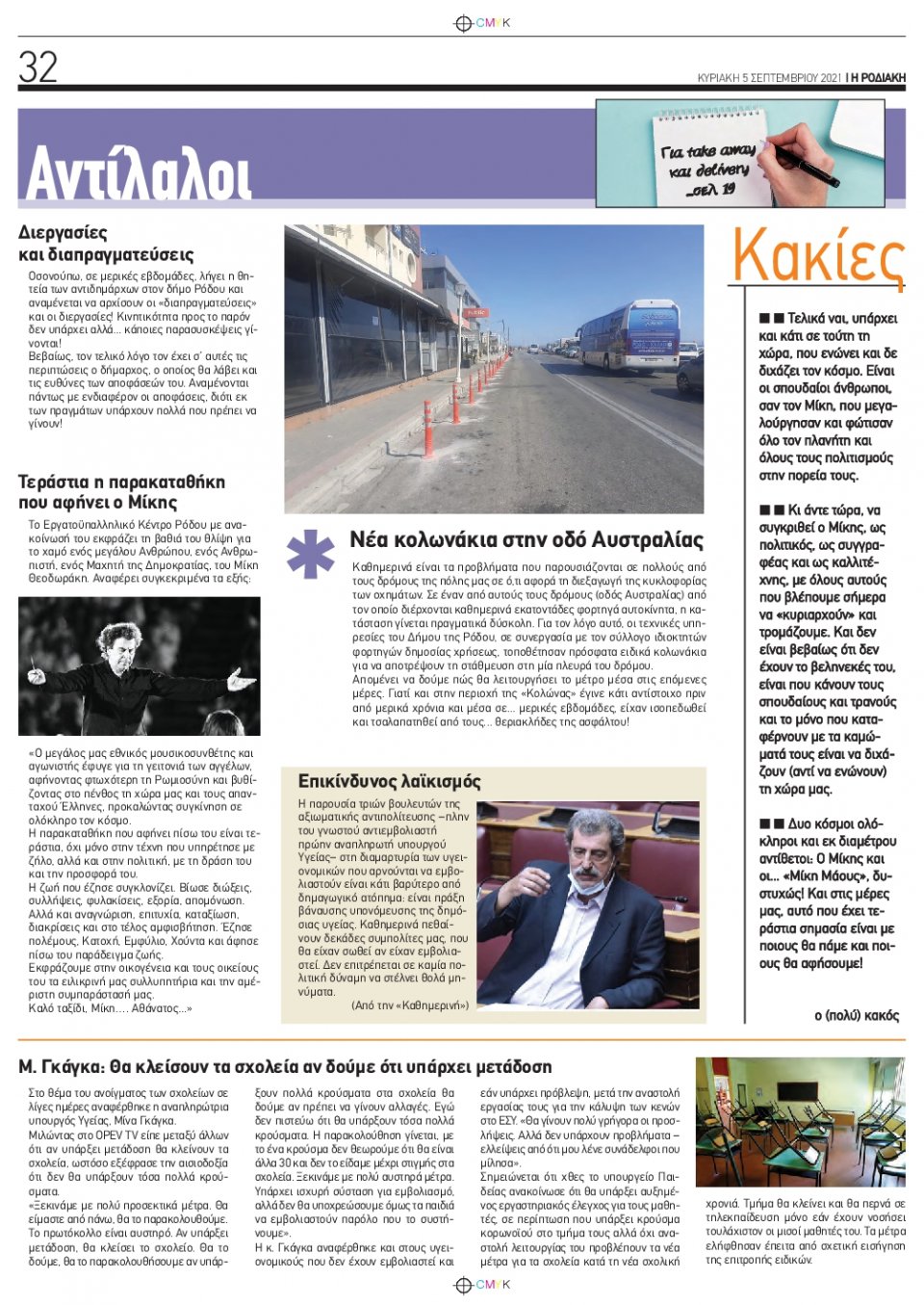 Οπισθόφυλλο Εφημερίδας - ΡΟΔΙΑΚΗ - 2021-09-05