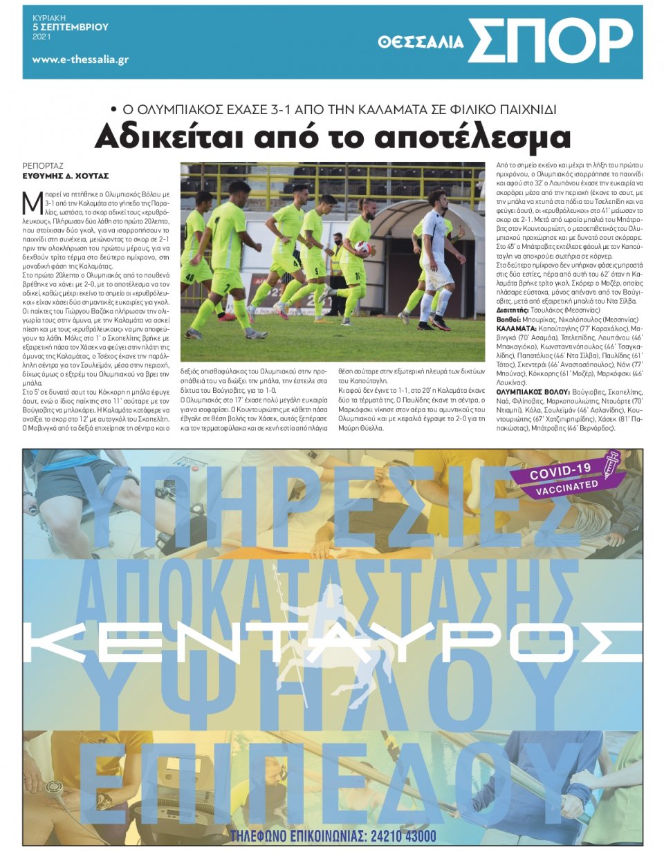 Οπισθόφυλλο Εφημερίδας - ΘΕΣΣΑΛΙΑ ΒΟΛΟΥ - 2021-09-05